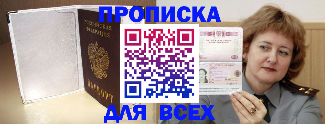 временная регистрация для всех в Ужуре