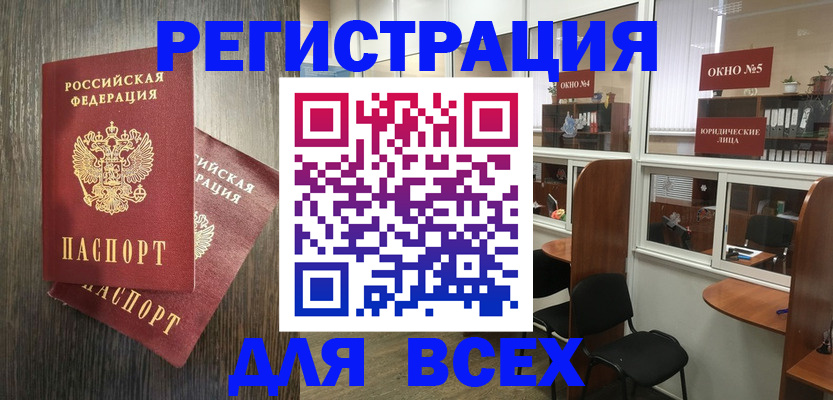 прописка штамп в Ужуре